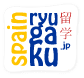 スペイン・中南米への留学ならスペイン留学.jp